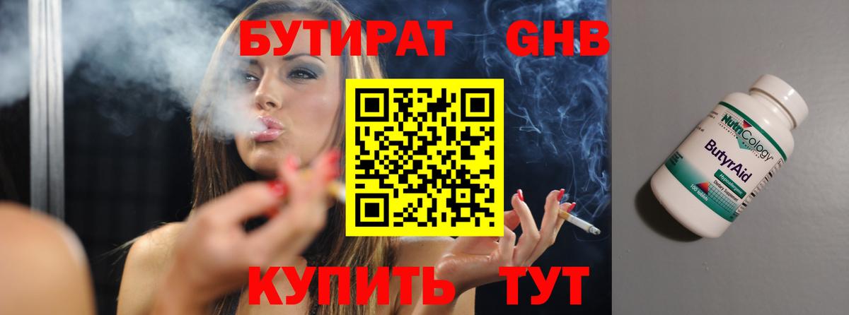 Бутират BDO  БУТИРАТ  Туймазы  Вход с VPN 