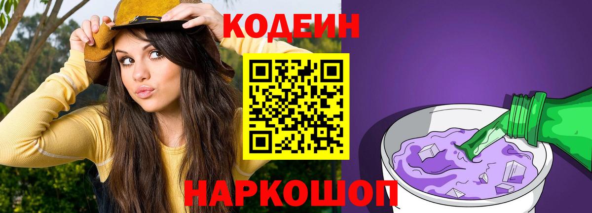 Туймазы  Кодеин напиток Lean (лин)  Вход с VPN 